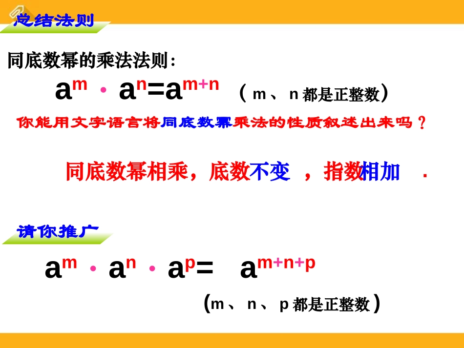 《同底数幂的乘法》PPT课件[冀教版七年级数学下册]_第3页