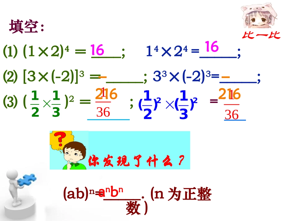 《幂的乘方与积的乘方》PPT课件[冀教版七年级数学下册]_第3页