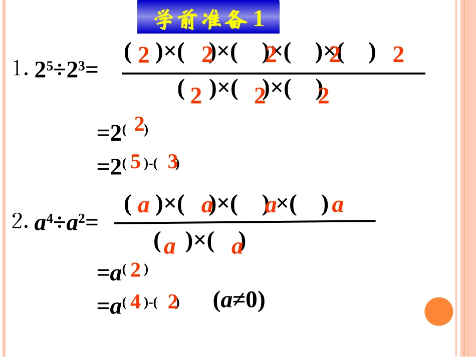 《同底数幂的除法》PPT课件[冀教版七年级数学下册]_第2页