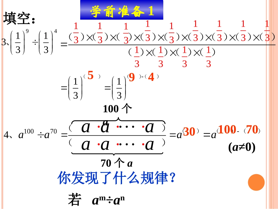 《同底数幂的除法》PPT课件[冀教版七年级数学下册]_第3页