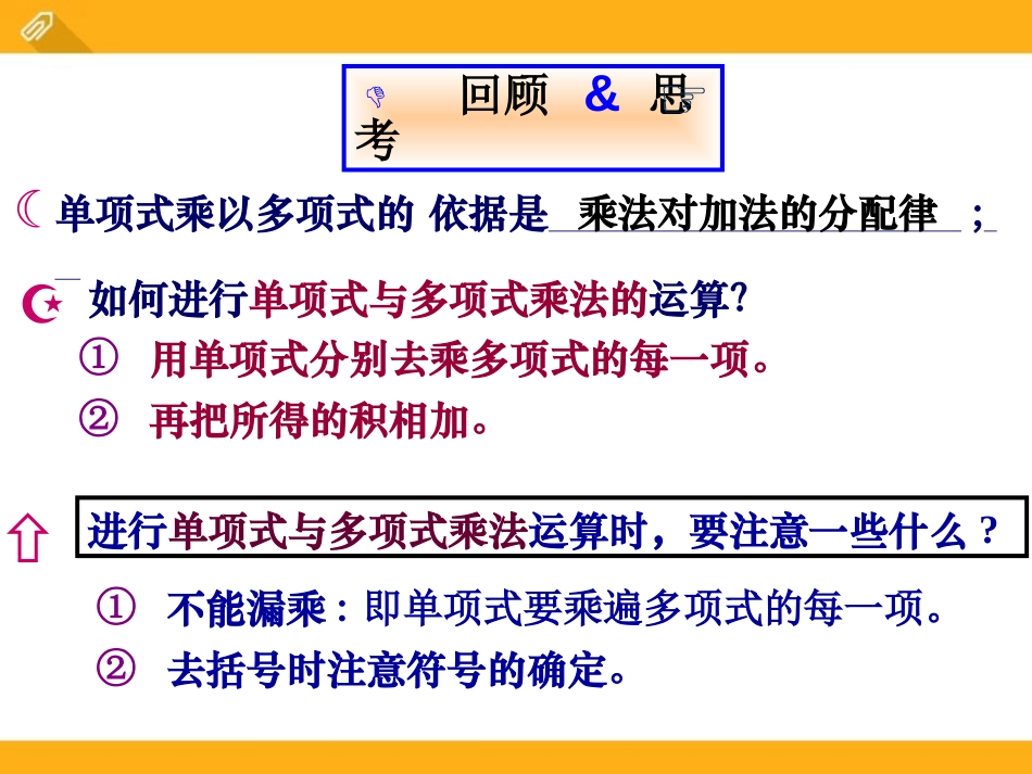 《整式的乘法》PPT课件[冀教版七年级数学下册]_第2页