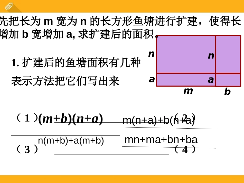《整式的乘法》PPT课件[冀教版七年级数学下册]_第3页