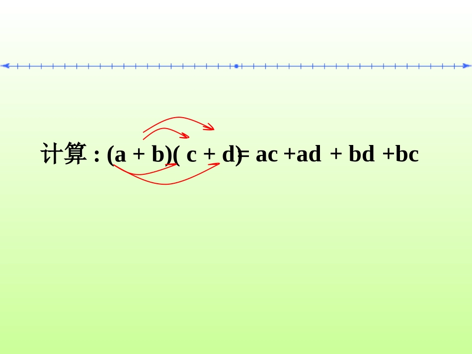《乘法公式》PPT课件[冀教版七年级数学下册]_第2页