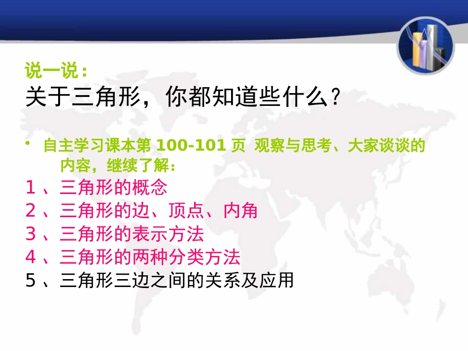 《三角形的边》PPT课件[冀教版七年级数学下册]_第2页