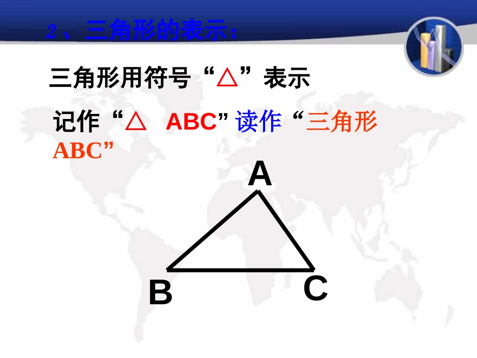 《三角形的边》PPT课件[冀教版七年级数学下册]_第3页
