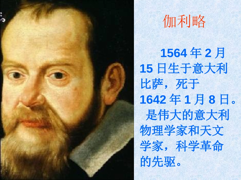《两个铁球同时着地》PPT课件[部编版四年级语文下册]_第2页