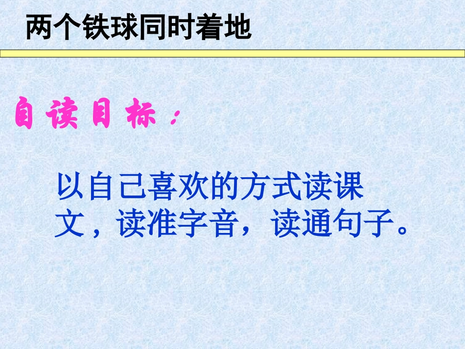 《两个铁球同时着地》PPT课件[部编版四年级语文下册]_第3页