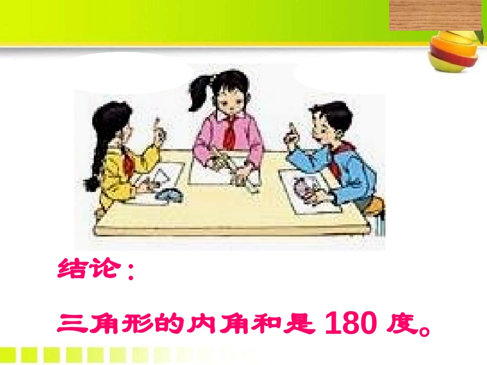 《三角形的内角和外角》PPT课件[冀教版七年级数学下册]_第2页