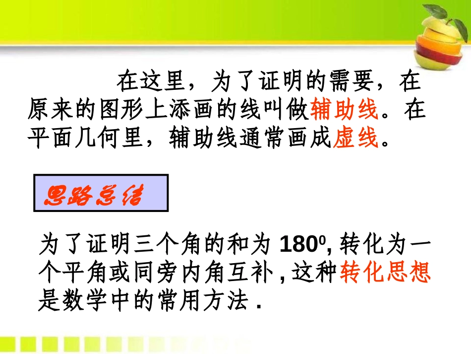 《三角形的内角和外角》PPT课件[冀教版七年级数学下册]_第3页