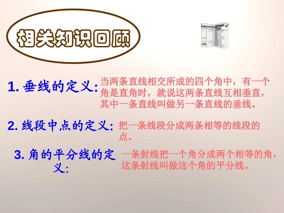 《三角形的角平分线、中线和高》PPT课件[冀教版七年级数学]_第2页