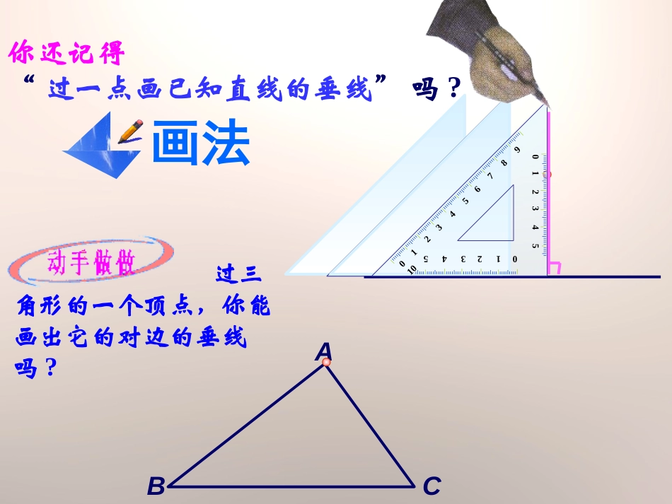 《三角形的角平分线、中线和高》PPT课件[冀教版七年级数学]_第3页