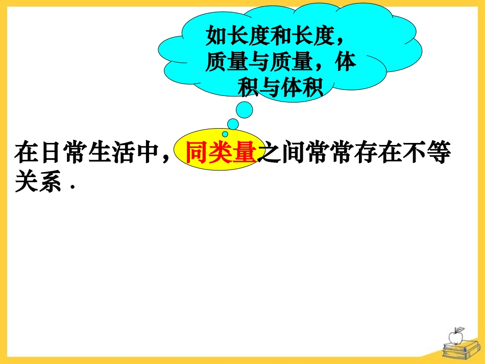 《不等式》PPT课件[冀教版七年级数学下册]_第2页
