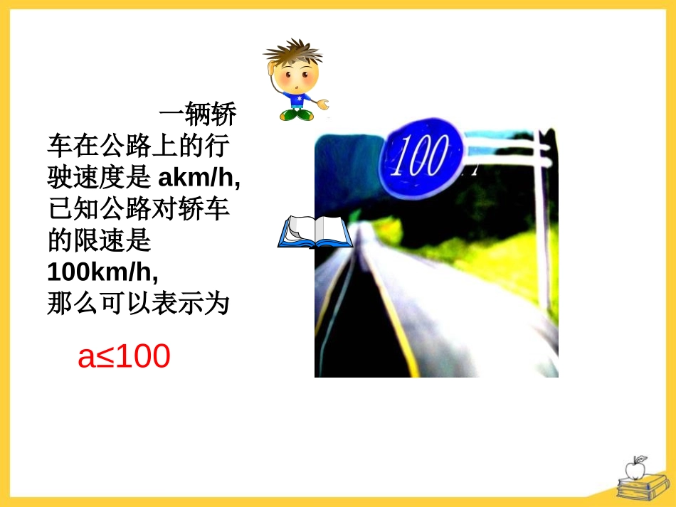 《不等式》PPT课件[冀教版七年级数学下册]_第3页