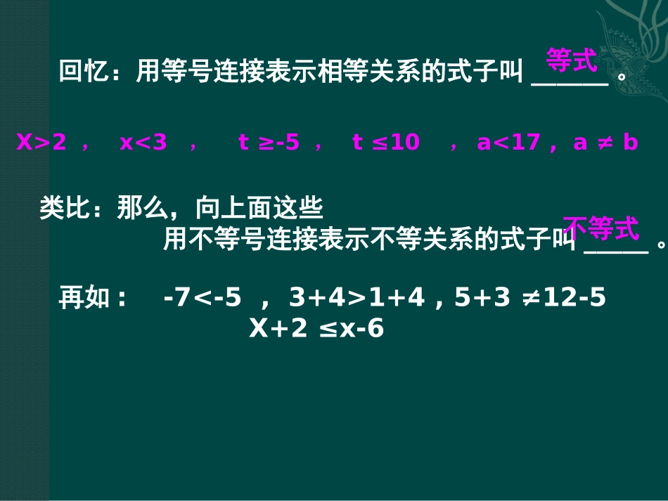 《不等式》PPT课件[冀教版七年级数学下册]_第3页