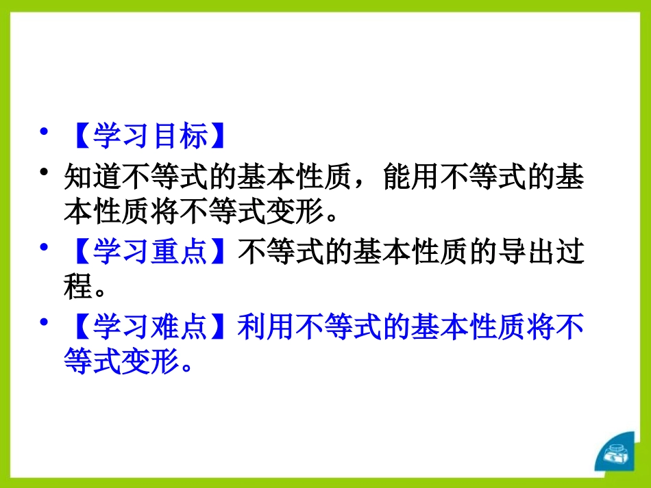 《不等式的基本性质》PPT课件[冀教版七年级数学下册]_第2页