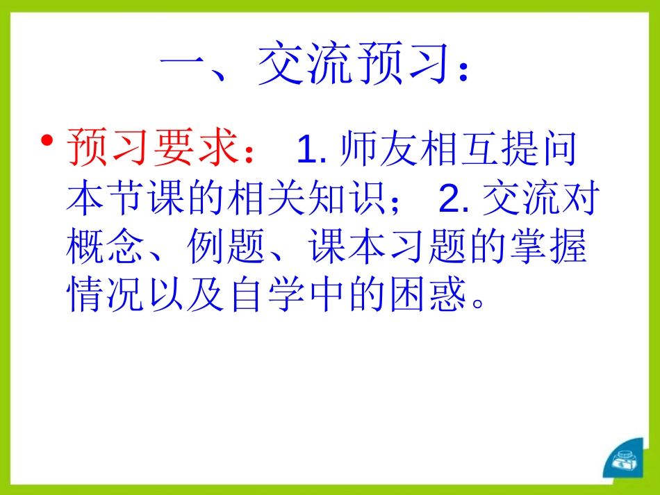 《不等式的基本性质》PPT课件[冀教版七年级数学下册]_第3页