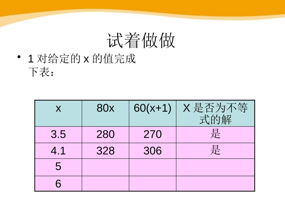 《解一元一次不等式》PPT课件[冀教版七年级数学下册]_第3页