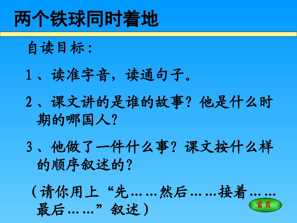 《两个铁球同时着地》PPT课件[部编版四年级语文下册]_第2页