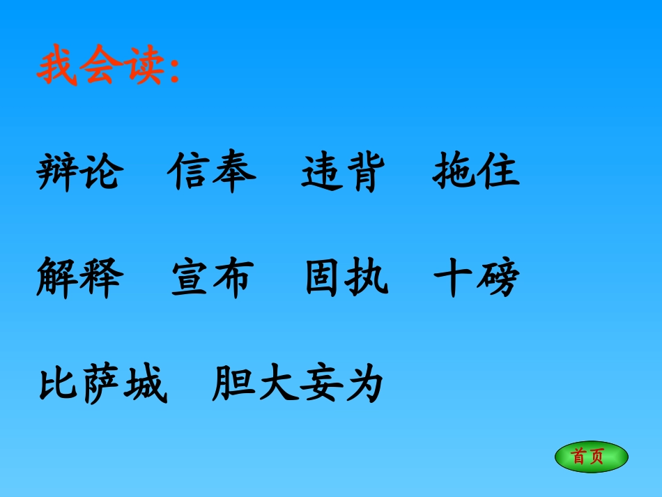 《两个铁球同时着地》PPT课件[部编版四年级语文下册]_第3页