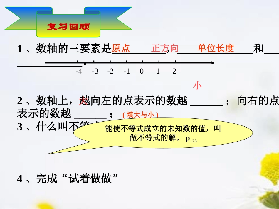 《解一元一次不等式》PPT课件[冀教版七年级数学下册]_第2页