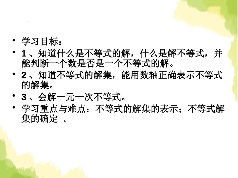 《解一元一次不等式》PPT课件[冀教版七年级数学下册]_第2页