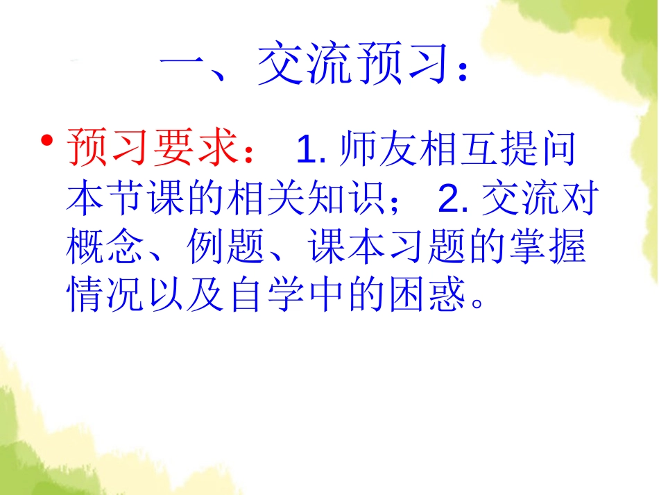 《解一元一次不等式》PPT课件[冀教版七年级数学下册]_第3页