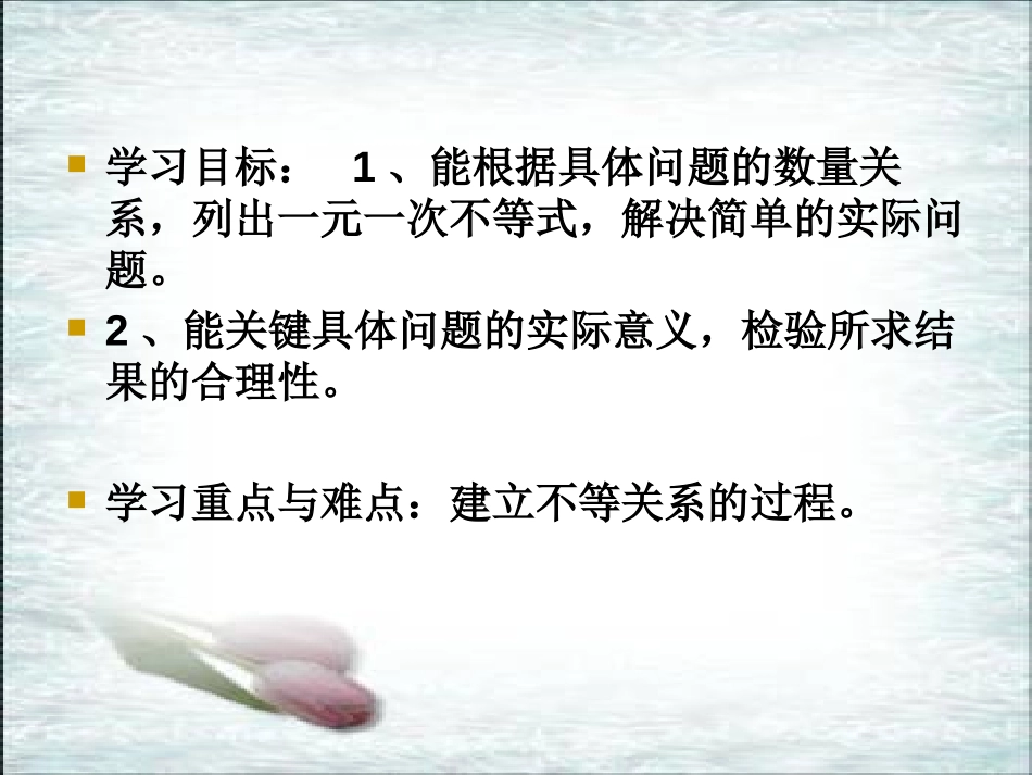 《一元一次不等式的应用》PPT课件[冀教版七年级数学下册]_第2页