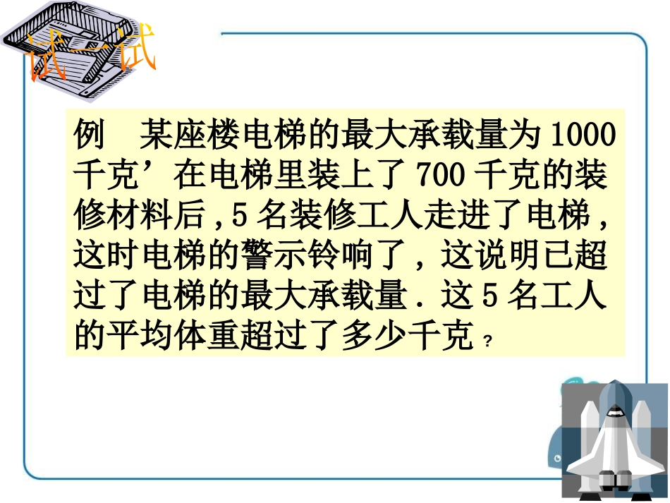 《一元一次不等式的应用》PPT课件[冀教版七年级数学下册]_第3页