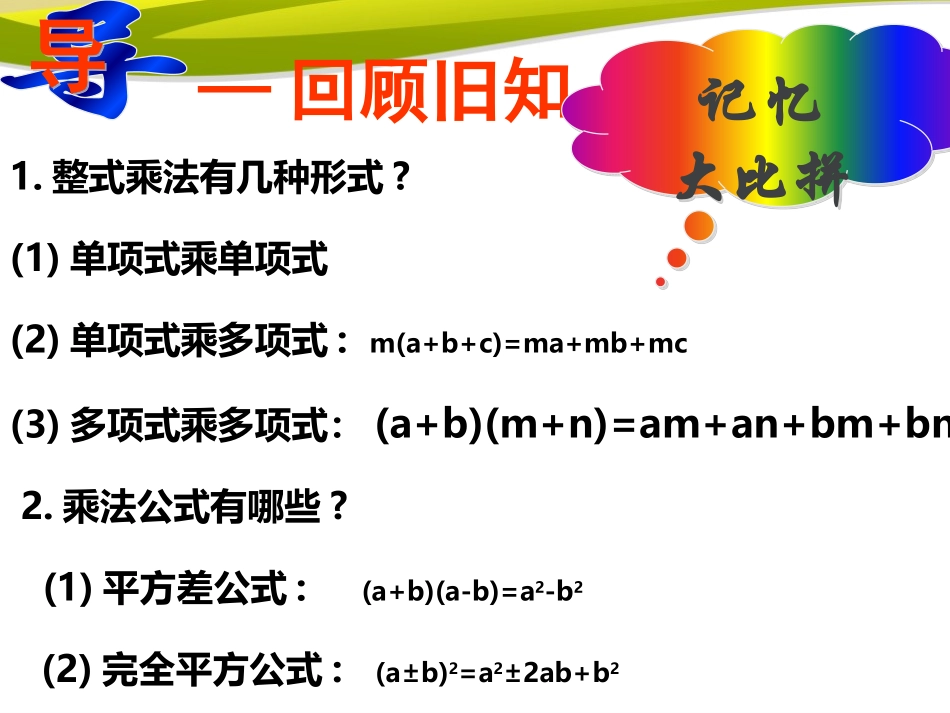 《因式分解》PPT课件[冀教版七年级数学下册]_第2页
