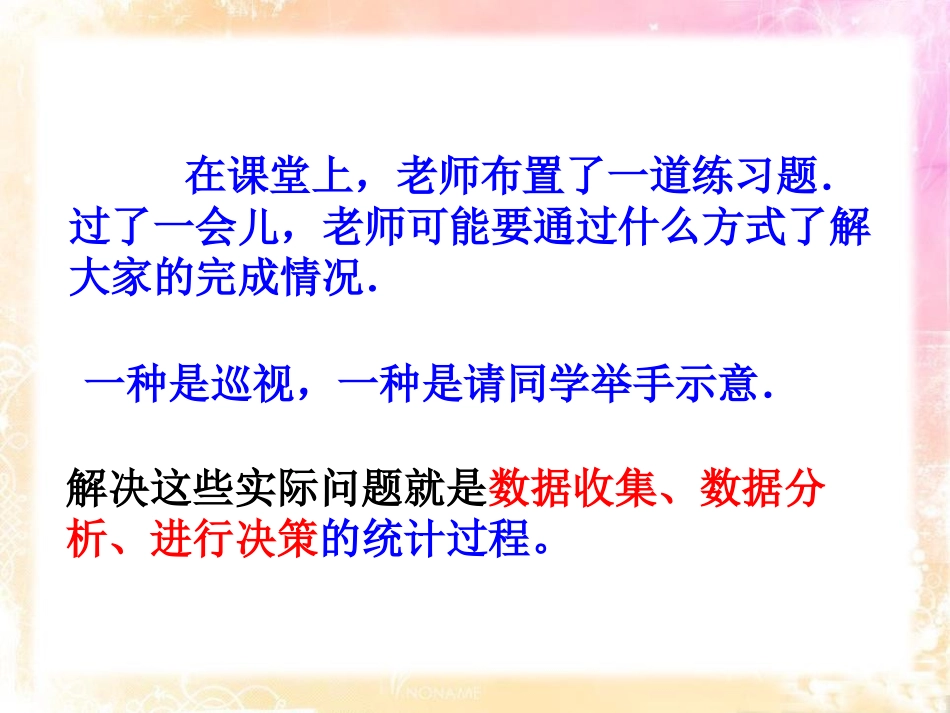 《统计的初步认识》PPT课件[冀教版八年级数学下册]_第2页