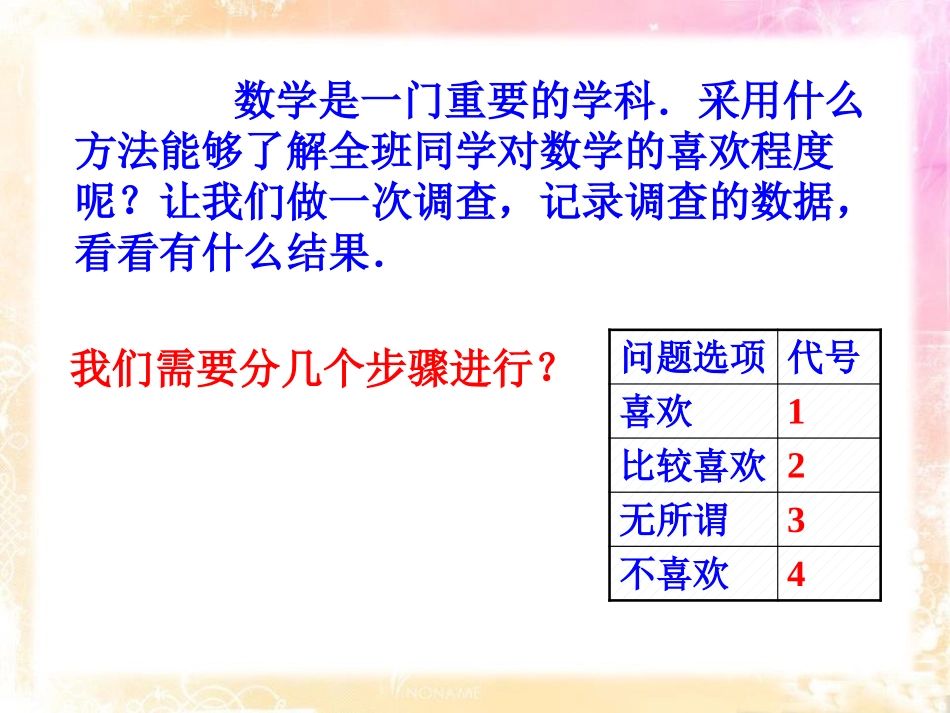 《统计的初步认识》PPT课件[冀教版八年级数学下册]_第3页