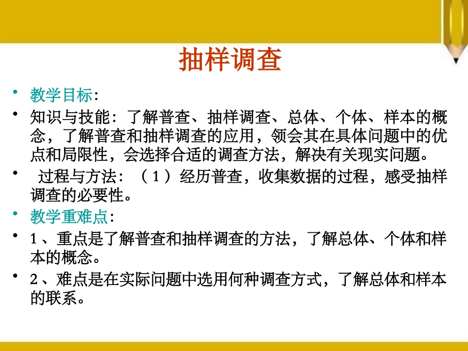 《抽样调查》PPT课件[冀教版八年级数学下册]_第2页