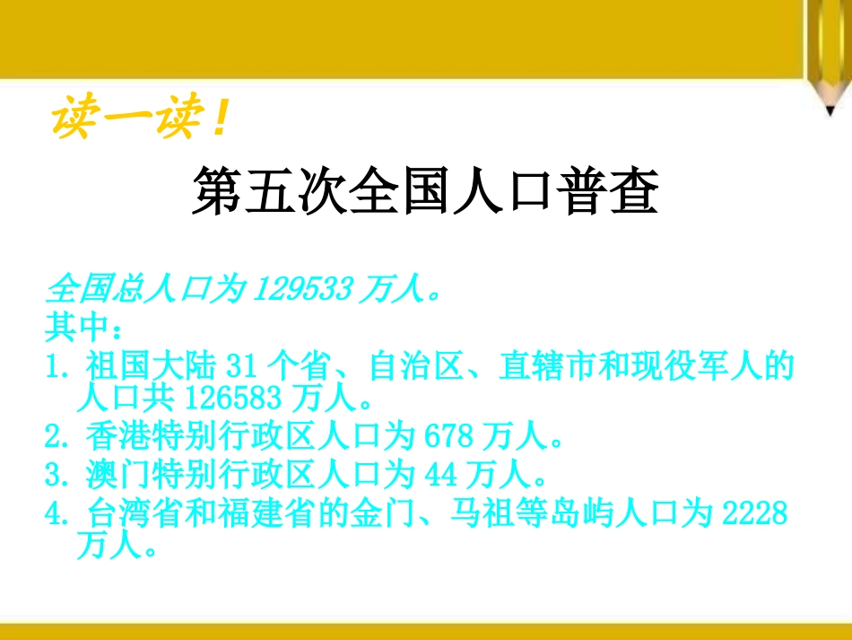 《抽样调查》PPT课件[冀教版八年级数学下册]_第3页