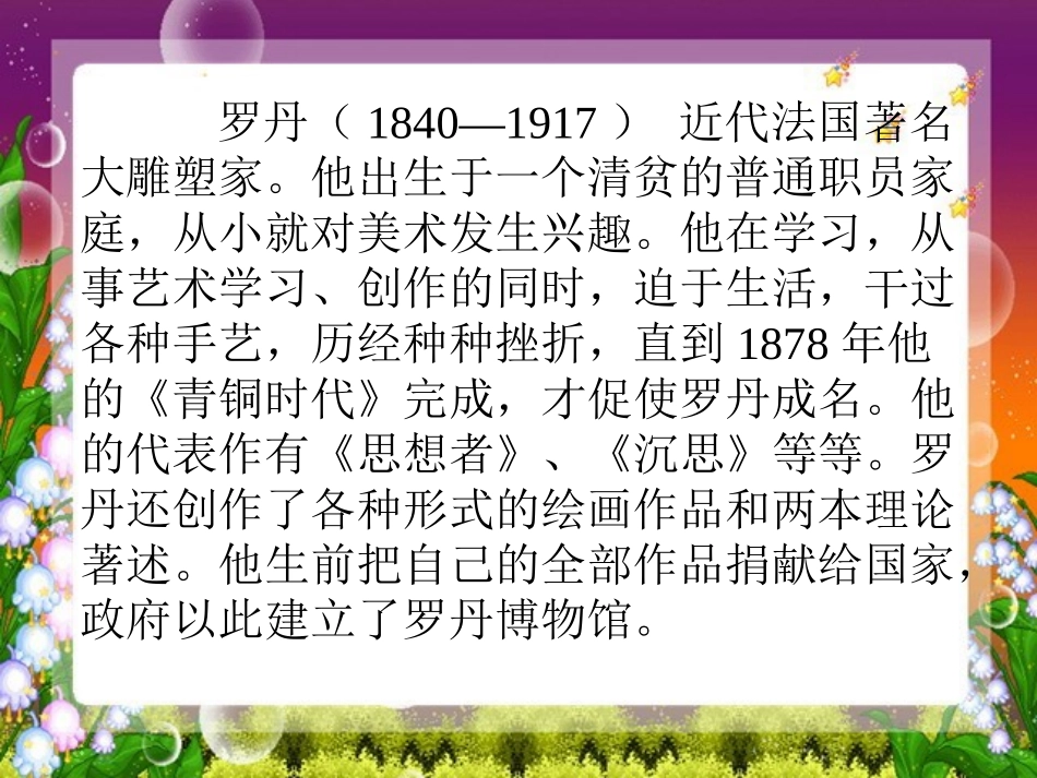 《全神贯注》PPT课件[部编版四年级语文下册]_第2页
