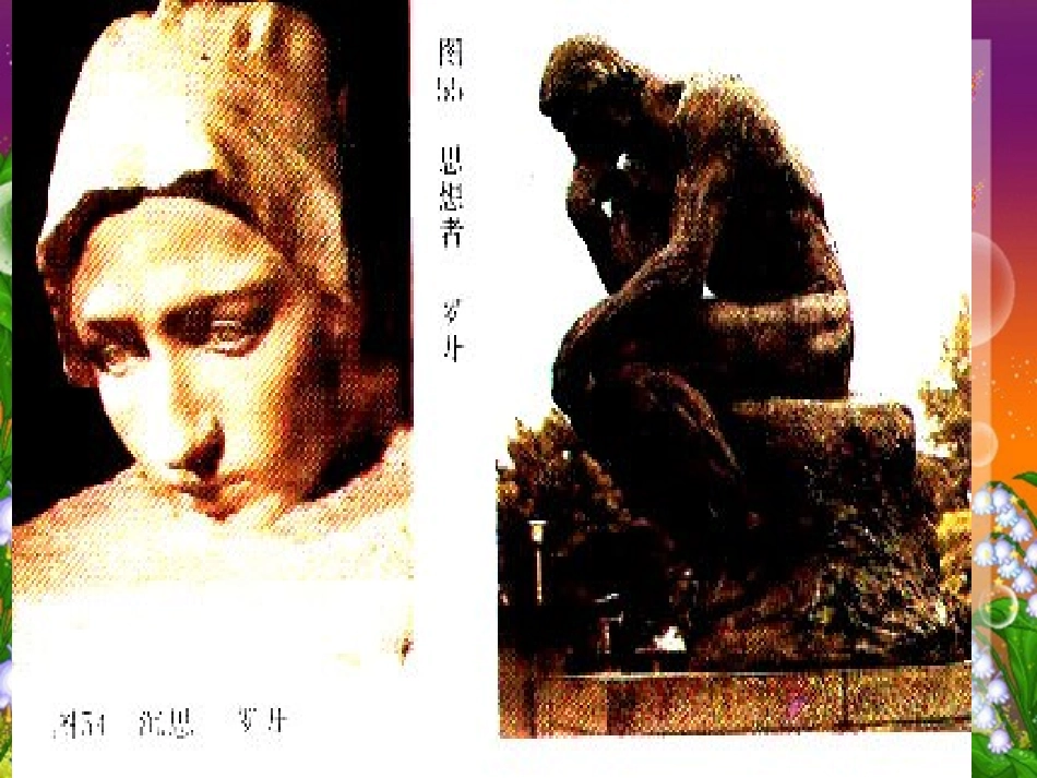 《全神贯注》PPT课件[部编版四年级语文下册]_第3页