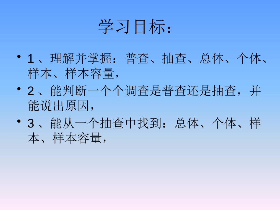 《抽样调查》PPT课件[冀教版八年级数学下册]_第2页