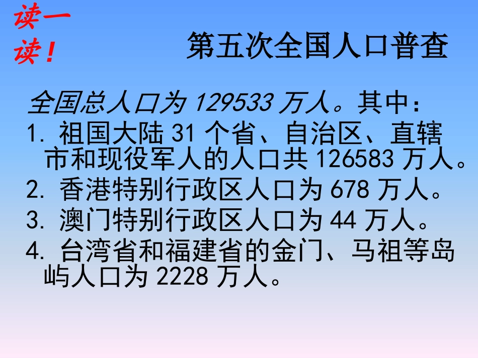 《抽样调查》PPT课件[冀教版八年级数学下册]_第3页