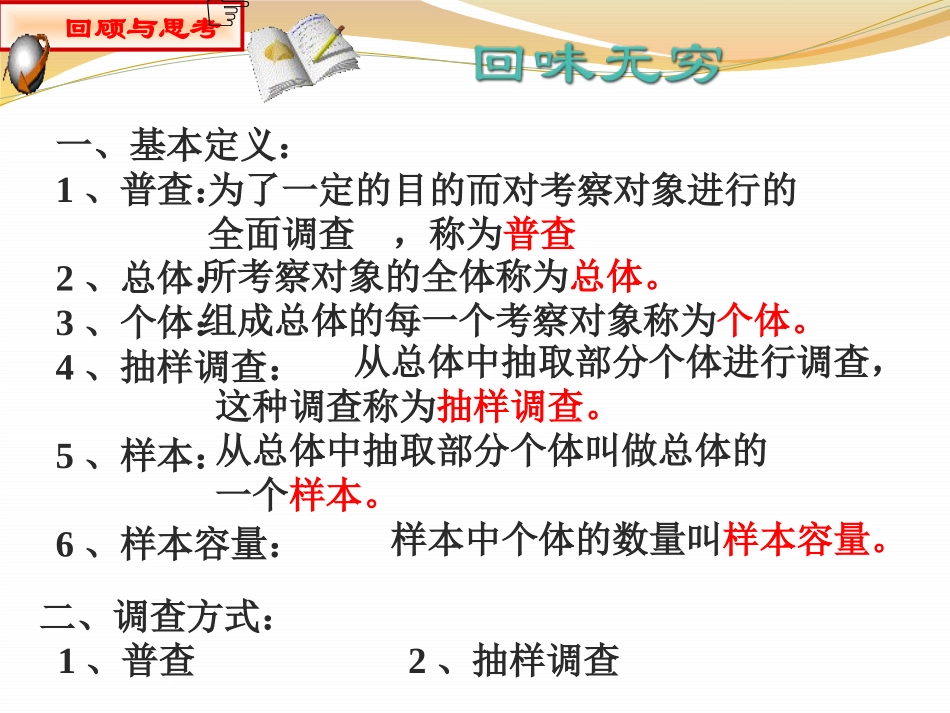 《数据的整理与表示》PPT课件[冀教版八年级数学下册]_第2页