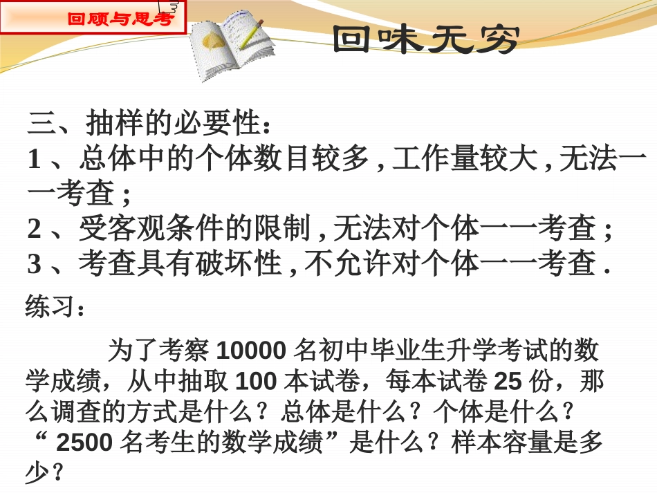 《数据的整理与表示》PPT课件[冀教版八年级数学下册]_第3页