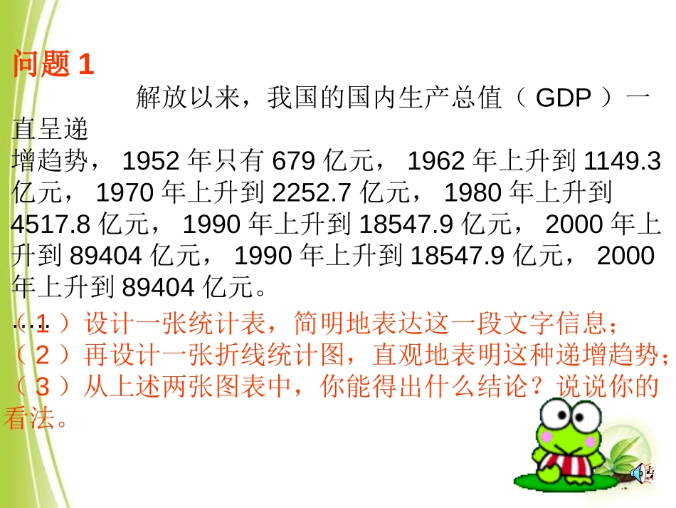《数据的整理与表示》PPT课件[冀教版八年级数学下册]_第3页