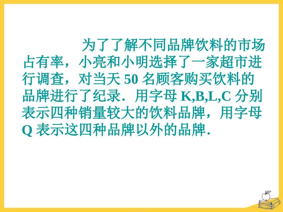 《频数分布表与直方图》PPT课件[冀教版八年级数学下册]_第2页