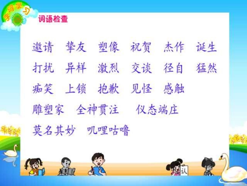 《全神贯注》PPT课件[部编版四年级语文下册]_第1页