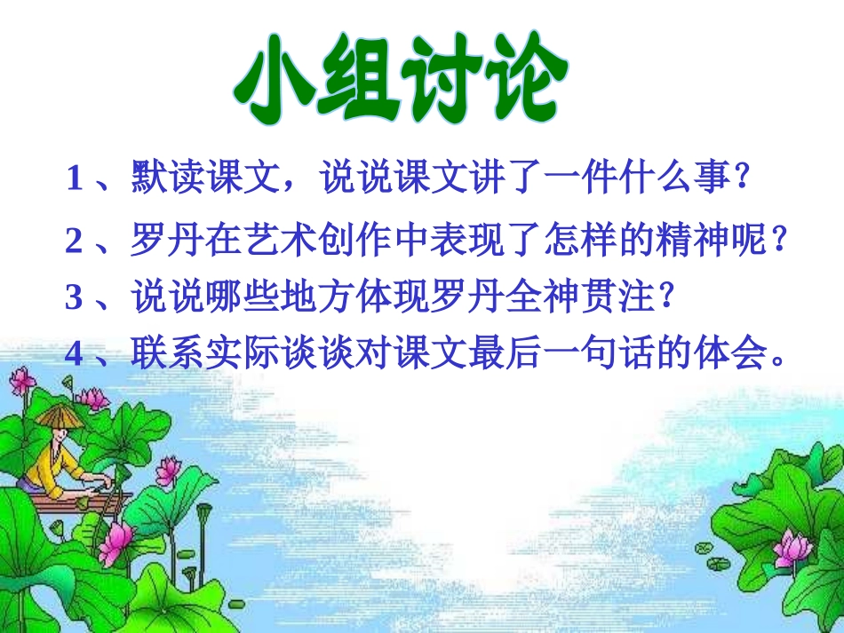 《全神贯注》PPT课件[部编版四年级语文下册]_第2页