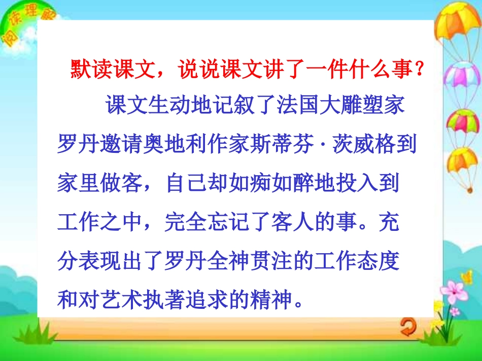 《全神贯注》PPT课件[部编版四年级语文下册]_第3页