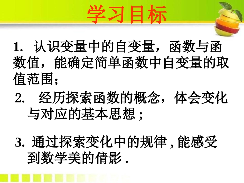 《函数》PPT课件[冀教版八年级数学下册]_第2页