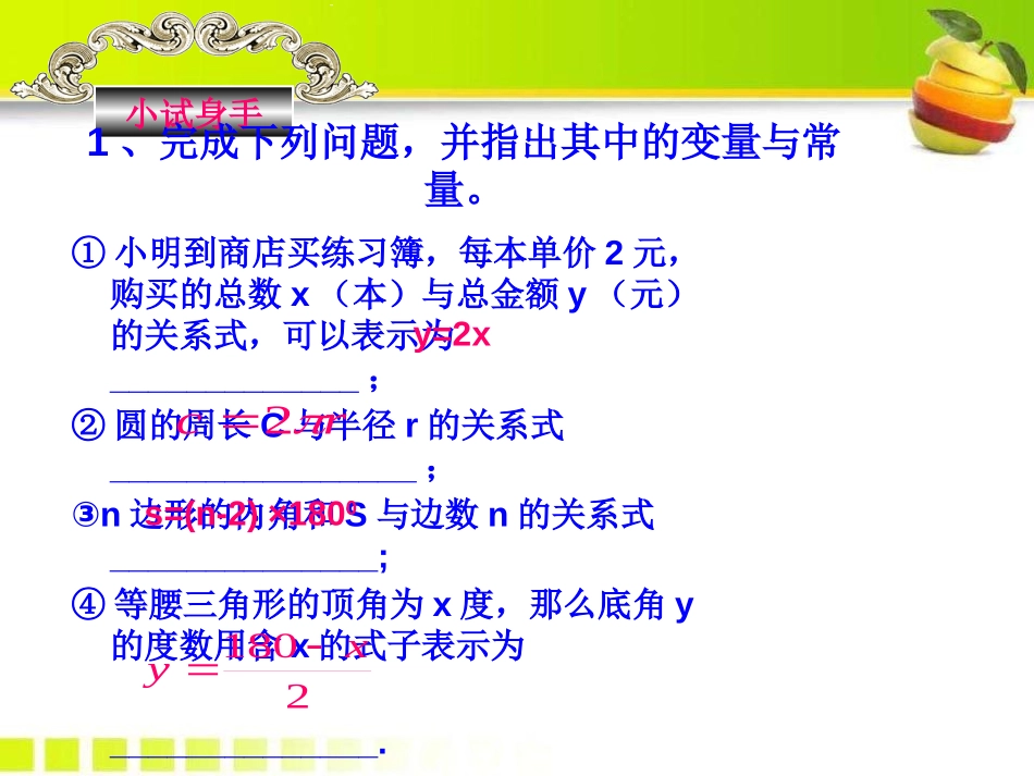 《函数》PPT课件[冀教版八年级数学下册]_第3页