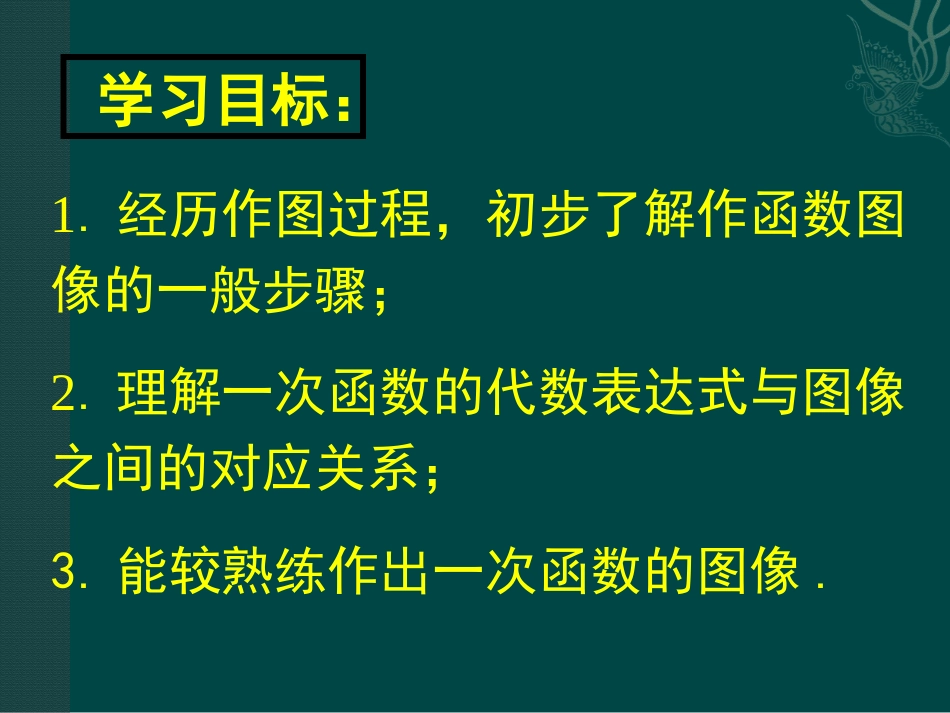 《一次函数的图像和性质》PPT课件[冀教版八年级数学下册]_第2页