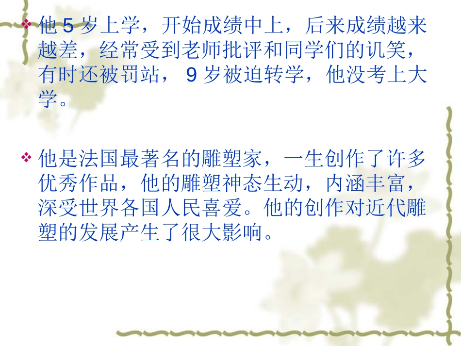 《全神贯注》PPT课件[部编版四年级语文下册]_第2页