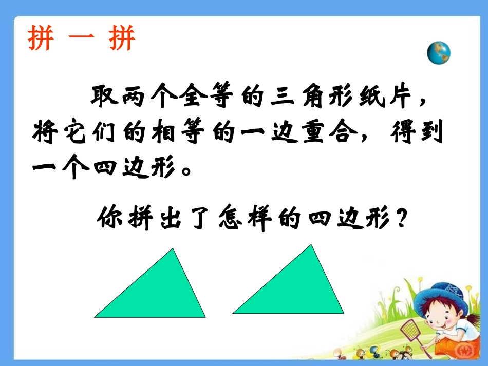 《平行四边形的性质》PPT课件[冀教版八年级数学下册]_第3页