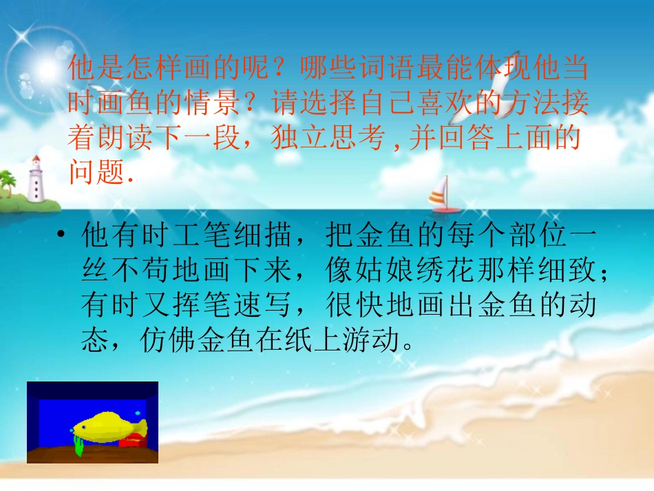 《鱼游到了纸上》PPT课件[部编版四年级语文下册]_第3页